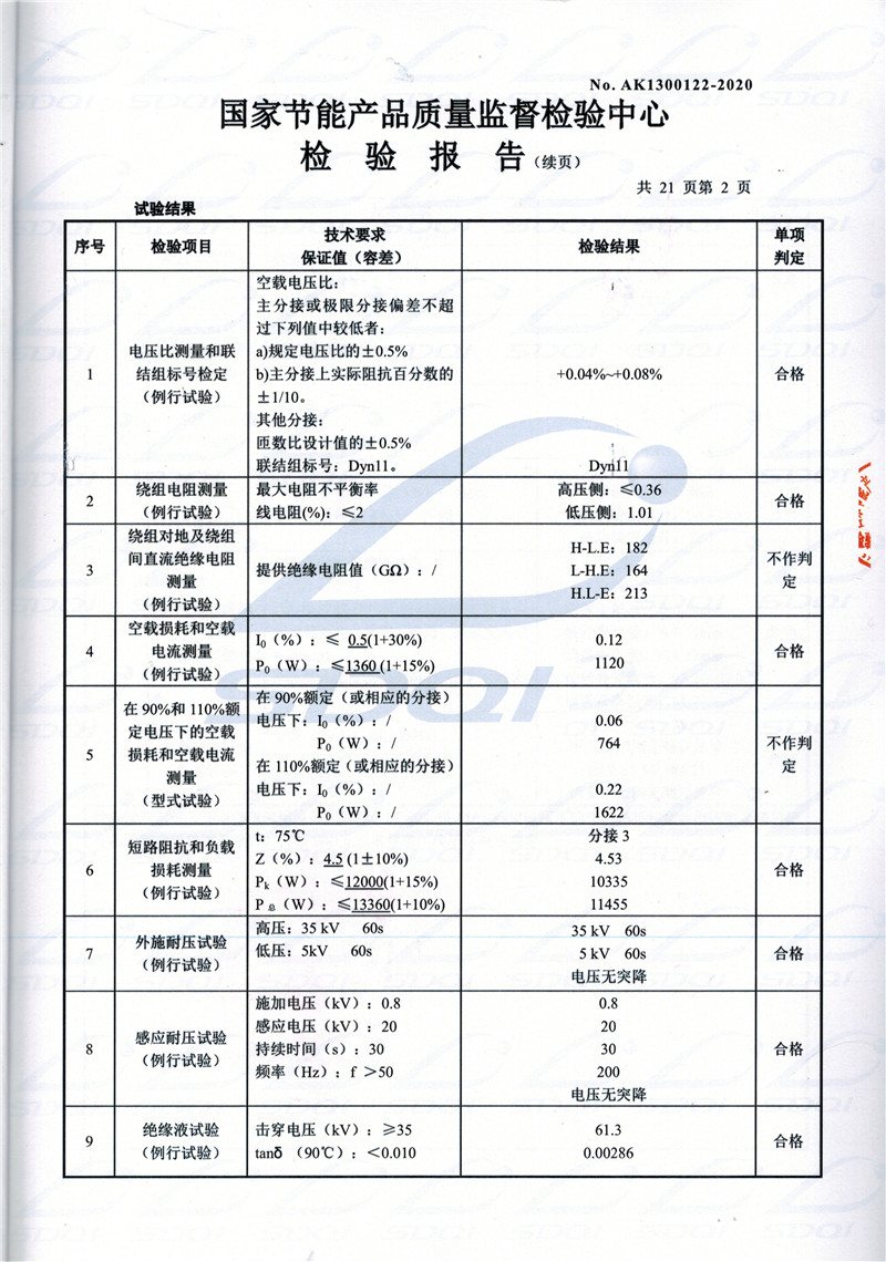 高低压试验报告-S11-1250福泉福泉福泉油浸式变压器-2.jpg
